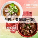 清燉+紅燒牛肉湯（各一包）