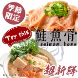 :鮭魚骨500g±10% （一包）效期:2026.01.01 產地:智利