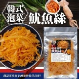 小漁舖韓式泡菜魷魚絲100g