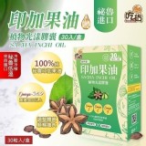 吃貨-印加果油植物光漾膠囊 30粒/盒