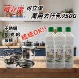 可立潔 萬用去污乳750ml