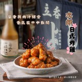 次郎日式炸雞-醬燒風味（1組3包）（100g/包*3）