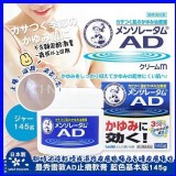 👉日本境內版AD軟膏145g