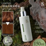 潔洛美 JAROME 3秒即柔 順髮噴霧 150ml 特價：$130