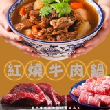 A:紅燒牛肉鍋重量:1750g±1.5%/固形物250g 效期:2025.06. 特價：$350