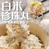 珍珠丸(一盒) 規格:360g(12粒) 效期:2025.11.10 產地:台灣