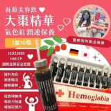 日本 養顏美容飲 大棗精華🇯🇵 hemoglobin