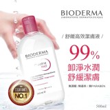 法國貝德瑪 BIODERMA 舒緩高效潔膚卸妝水 500ml(粉瓶)