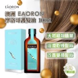 澳洲 Eaoron 摩洛哥護髮油 100ml/瓶