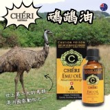 澳洲 Cheri Emu Oil 鴯鶓油黃金強效版50ml