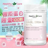 👉Healthy Care 膠原蛋白膠囊