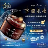 BEIWED 水芙蓉晚安凍膜 100g