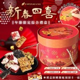 億品鄉2025年新春四喜綜合禮盒400g🔶內附刮刮卡