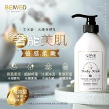 BEIWED艾沐樂水嫩身體乳 500g/罐