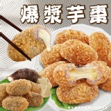 爆漿芋棗(葷) 規格:350g/盒(10粒) 效期:2026.01.10