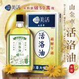 【溫美活 香港大藥房山金車活洛油 20ml】