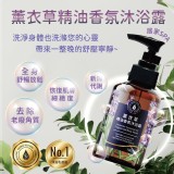 👉台灣製 Energy Reviving 頂級杜松木+薰衣草精油去角質沐浴超值