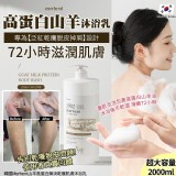 韓國Merhent山羊高蛋白解決乾癢肌膚沐浴乳2000ml