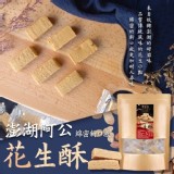 澎湖阿公綿密花生酥200g/包(蛋奶素)