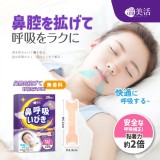 👉溫美活 日本の止鼾舒鼻貼片 30枚入