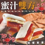 蜜汁雙方(葷) 280g/固形物:150g/每包十份 效期:2025.05.11