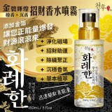 👉金碧輝煌招財香水噴霧150ml