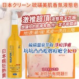 👉日本クリーン 硫磺美肌香氛液態皂450ml