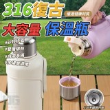 316復古大容量保溫瓶-約1200ML