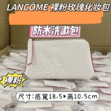 LANCOME蘭蔻專櫃VIP小號裸粉防水洗漱化妝包