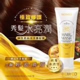 BEIWED瞬效柔絲水漾護髮膜 150g/罐