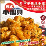 日式小仙貝200g（2包）