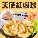 天使紅蝦球 重量:500g±5% 效期:2026.12.03 產地:泰國