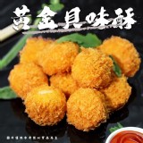 黃金貝味酥(葷) 規格:300g盒(10粒/盒) 效期:2026.06.24