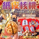 元氣滿點 帶殼紙皮核桃1公斤大禮盒