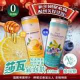 A款：愛瑞雅 蜂蜜檸檬沙瓦氣泡飲330ml「一組四瓶」