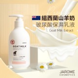 👉潔洛美JAROME 嚴選山羊奶玻尿酸保濕身體乳液 270ml