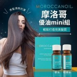 MOROCCANOIL優油mini組(優油10ml+輕優油10ml)