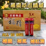 👉西班牙原裝進口頂級極品補精10ml*10支/盒