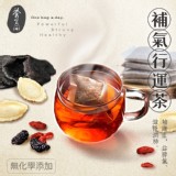 👉茶食間 補氣行運茶(20入/盒)