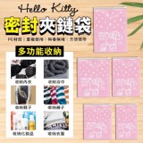 正版授權Hello Kitty 多功能密封夾鏈袋(10入/組)