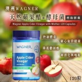 👉WAGNER 蘋果醋 酵素膠囊120顆