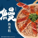 蒲燒鰻魚米糕規格:950g±15g(c含竹蒸籠重) 效期:2026.05.18