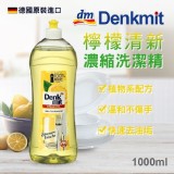 德國Denkmit 檸檬清新濃縮洗潔精1000ml（一瓶） 特價：$105