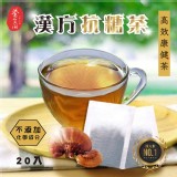 👉茶食間 漢方抗糖茶 (20包入/盒)