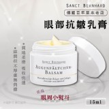 德國 Sanct 百年草本老店 眼部抗皺乳膏(15ml) 特價：$300