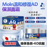 Moln溫和修復AD保濕面霜