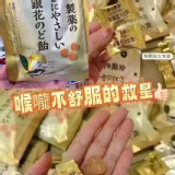 👉 日本救心製藥金銀花喉糖70g