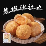 龍蝦沙拉丸(300g)