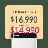 POIEMA ZERO 空氣淨化器