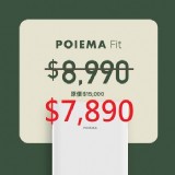 POIEMA FIT 空氣淨化器